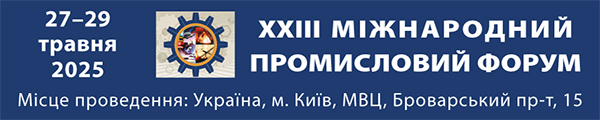 XXIII Международный промышленный форум