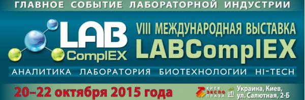Выставка LABComplEX-2015