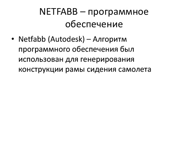 NETFABB – программное обеспечение