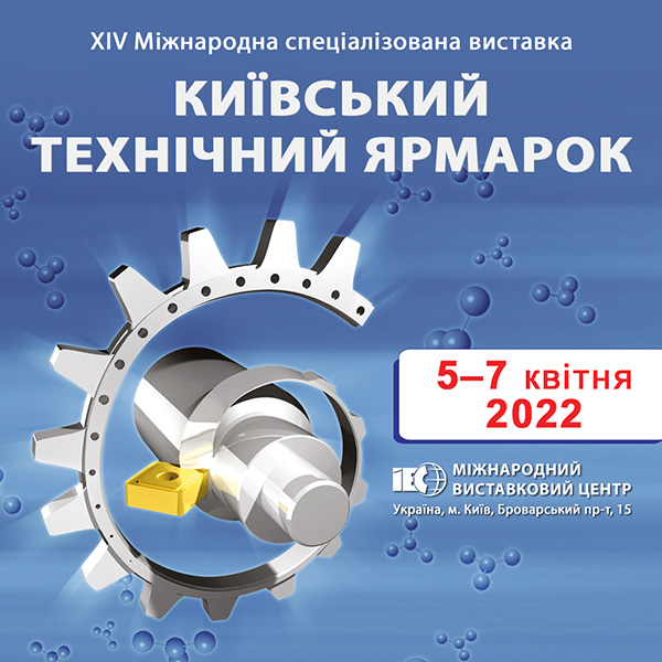 Киевская техническая ярмарка 2021