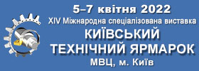 XIV Международная специализированная выставка "Киевская техническая ярмарка"