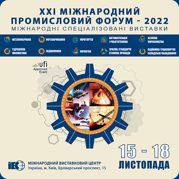 Международный промышленный форум 2022