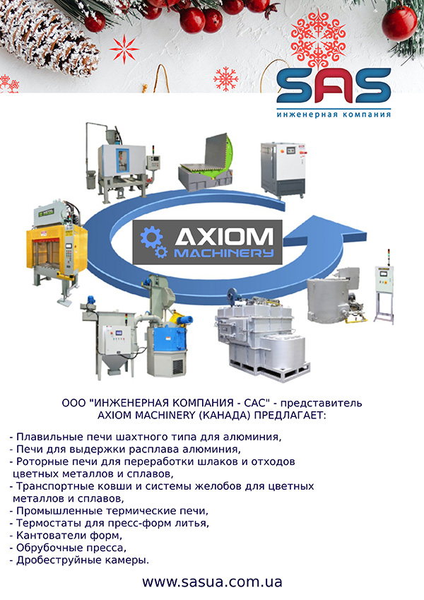 Продукция Axiom Machinery